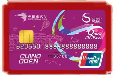 广州市南沙烟酒回收中银通卡.jpg